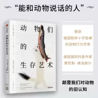 音像动物们的生存艺术(德)费陀斯·德浩谢尔