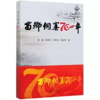 音像苗乡侗寨70年莫屈//杨贵和//杨育泽//柳文坤|责编:杨青
