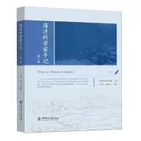 音像海洋科学家手记丁剑玲 徐永成