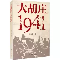 音像大胡庄 1941于兆文