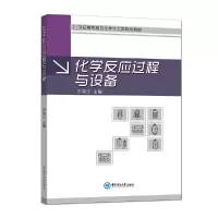 音像化学反应过程与设备左常江主编
