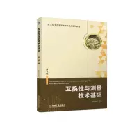 音像互换与测量技术基础毛平淮 主编