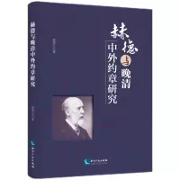音像赫德与晚清中外约章研究杨秀云