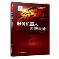 音像服务机器人系统设计陈万米 主编
