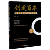 音像创变(老字号咀香园的传承与发展)谭华健