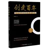 音像创变(老字号咀香园的传承与发展)谭华健