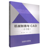 音像机械制图与CAD(含题)善锋 刘德强 主编