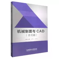 音像机械制图与CAD(含题)善锋 刘德强 主编