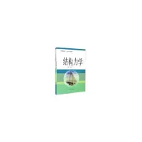 音像结构力学李春林