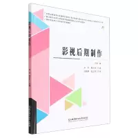 音像影视后期制作宋欢 永 主编