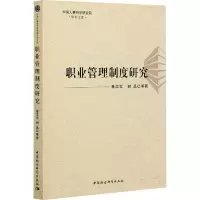 音像职业管理制度研究蔡学军 等