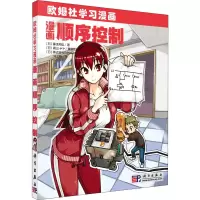 音像漫画顺序控制(日)藤泷和弘