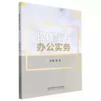 音像现代秘书办公实务张东 主编