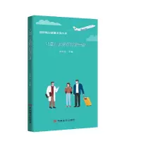 音像出国人员旅行防病手册(国际旅行健康系列丛书)肖利力