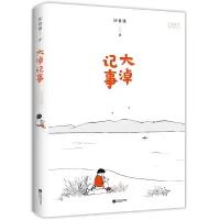 音像大淖记事(精)汪曾祺