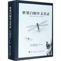 音像世界白蚁中文名录宋晓钢