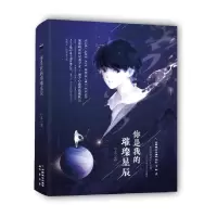 音像你是我的璀璨星辰小北