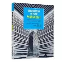 音像医院建筑的可持续与循设计(英)迈克尔·菲里,陈冰