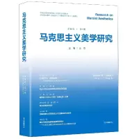 音像马克思主义美学研究(第25卷期)王杰