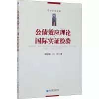 音像公债效应理论与国际实检验刘忠敏,吕佳