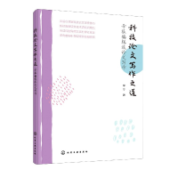 音像科技写作之道(学报编辑谈写作)李宁