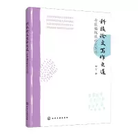 音像科技写作之道(学报编辑谈写作)李宁