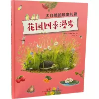 音像花园四季漫步(奥)苏珊娜·莉娅