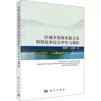 音像区域水资源承载力及利用效率综合评价与调控杨晓华,孙波扬