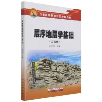 音像层序地层学基础(富媒体石油高等院校特色规划教材)胡光明