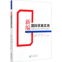 音像新编国际贸易实务孟东梅,姜延书,邓炜