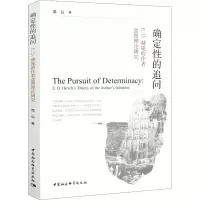音像确定的追问 E.D.赫施的作者意图理论研究庞弘
