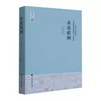音像水道提纲(清)齐召南著