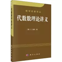 音像代数数理论讲义(德)E.赫克