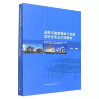 音像装配式建筑智能化系统综合技术及工程案例尹伯悦等