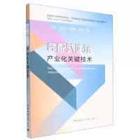 音像装配式建筑产业化关键技术叶浩文,苗启松,田春雨,李英民著