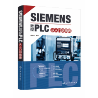 音像SIEMENS数控PLC从入门到精通龚仲华 著