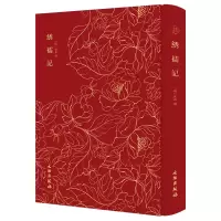 音像奎文萃珍·绣襦记(明)佚名|编者:登占平|责编:李子裔