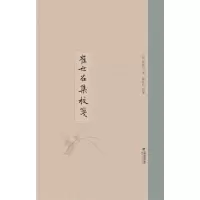 音像崔世召集校笺(明)崔世召撰