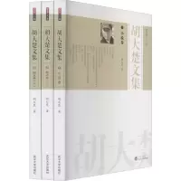 音像胡大楚文集(1-3)胡大楚