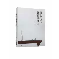 音像茶文化与茶家具设计高婷 著