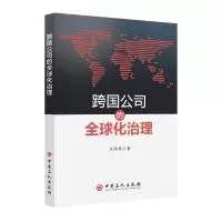 音像跨国公司的全球化治理王保军