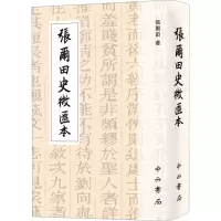 音像张尔田史微汇本张尔田