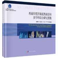 音像西南印度洋海底热液活动多学科综合研究图集陶春辉 等