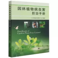 音像园林植物病虫害防治手册任全进