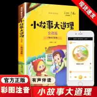 音像小故事大道理女孩版彩绘注音有声伴读冯慧娟