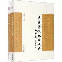 音像中国当代散曲丛书(全2册)梁伯华编
