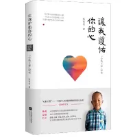 音像让我护佑你的心(心佑工程纪实)张茂龙