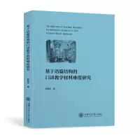 音像基于语篇结构的口译教学材料难度研究原蓉洁