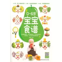 音像0-6岁宝宝食谱杨雷利