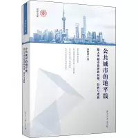音像公共城市的地平线 超大型城市治理的问题、特与逻辑秦德君